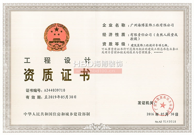 設計乙級資質證書-正本.jpg 設計乙級資質證書-正本.jpg