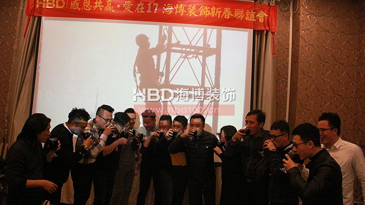 廣州裝修設(shè)計公司,海博裝飾新春聯(lián)誼會,海博裝飾.jpg 廣州裝修設(shè)計公司,海博裝飾新春聯(lián)誼會,海博裝飾.jpg