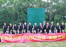 海博裝飾團(tuán)隊2017速度激情之旅