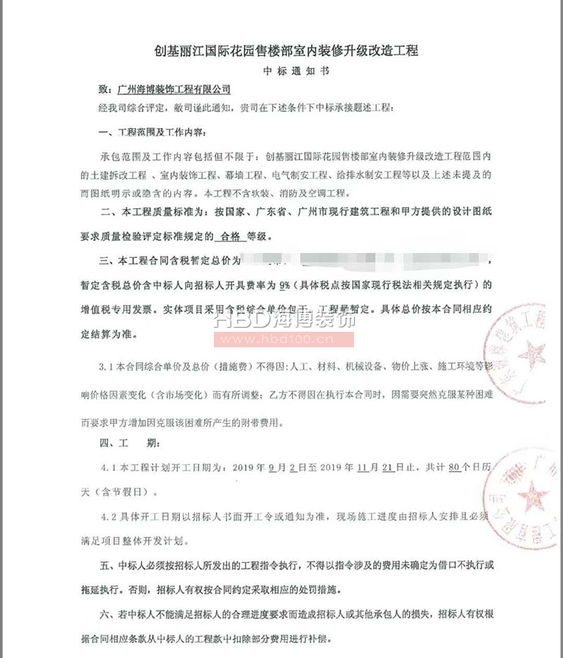 海博裝飾中標喜訊.jpg 海博裝飾中標喜訊.jpg