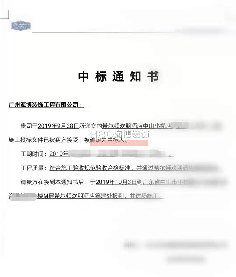 海博裝飾中標.jpg 海博裝飾中標.jpg