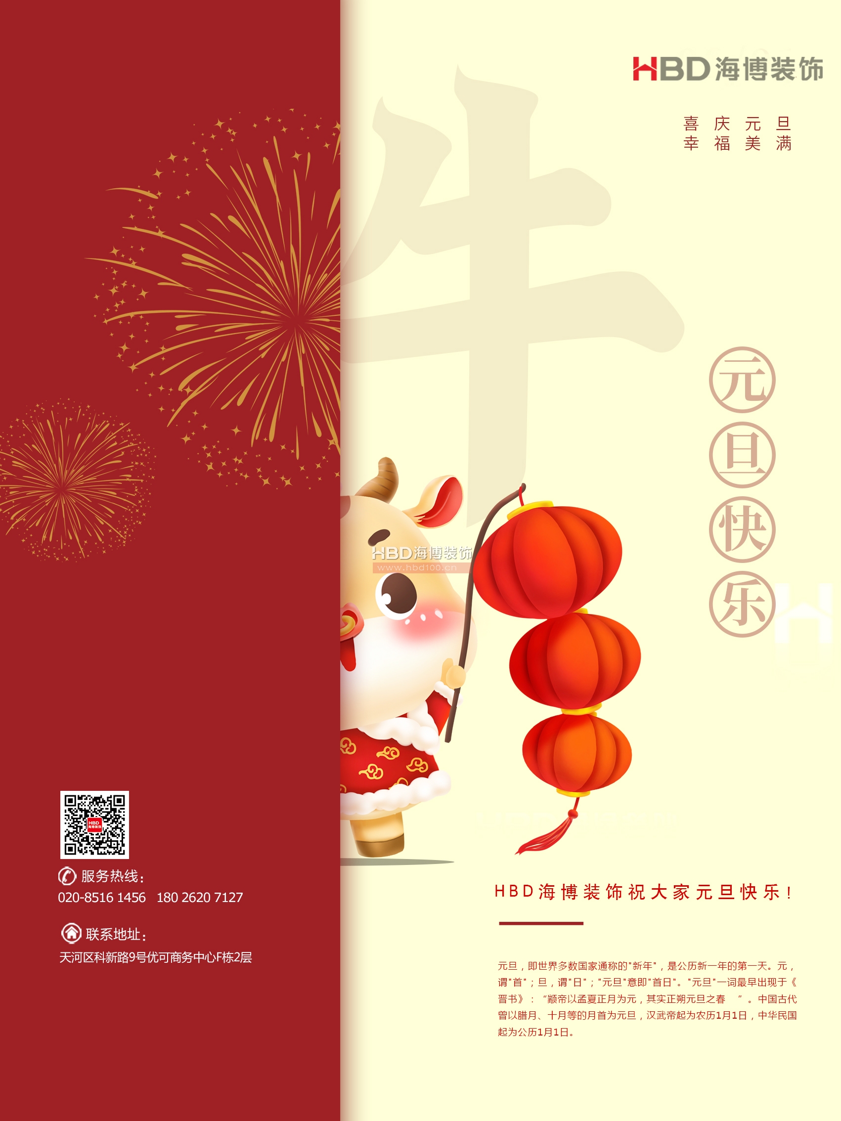 廣州裝修設計公司元旦快樂.jpg 廣州裝修設計公司元旦快樂.jpg