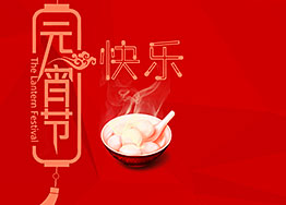 喜鬧元宵 海博裝飾恭祝新老朋友們?cè)?jié)快樂(lè)！